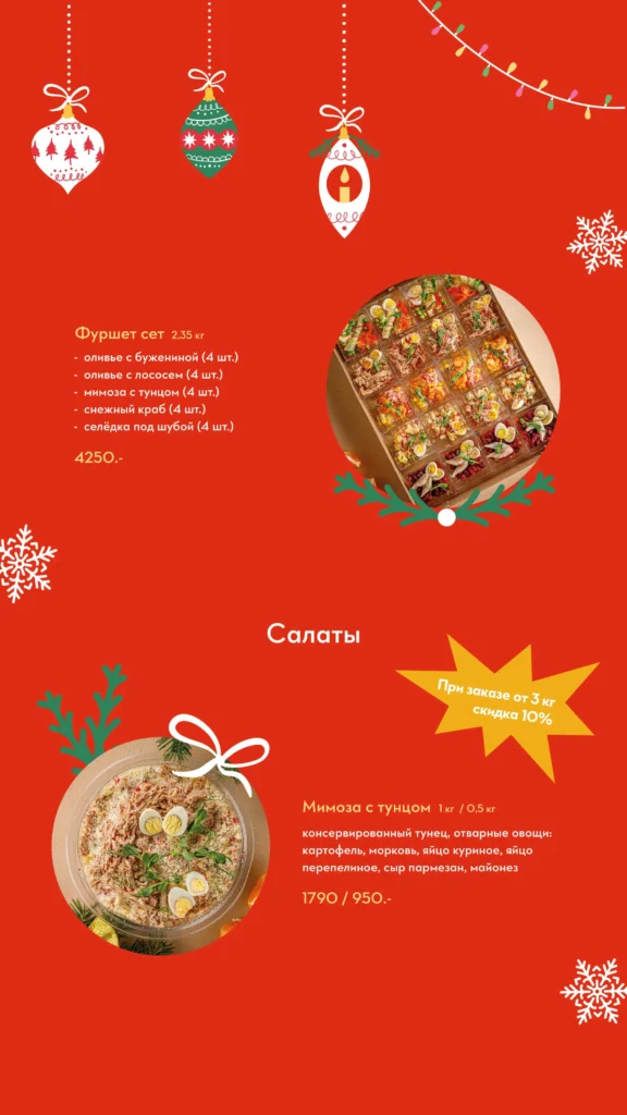 Новогодние_сеты_лояльность_compressed_1_3